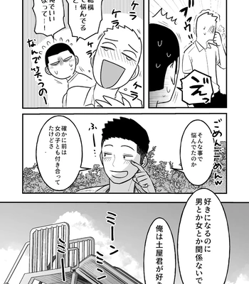 [ONE (Machida March)] Kowamote Danshi no Bentou ga Umai Wake R-18 (Kowamote Danshi no Bentou ga Umai Wake) [JP] — 13