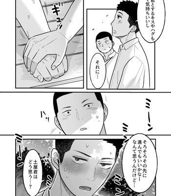 [ONE (Machida March)] Kowamote Danshi no Bentou ga Umai Wake R-18 (Kowamote Danshi no Bentou ga Umai Wake) [JP] — 14