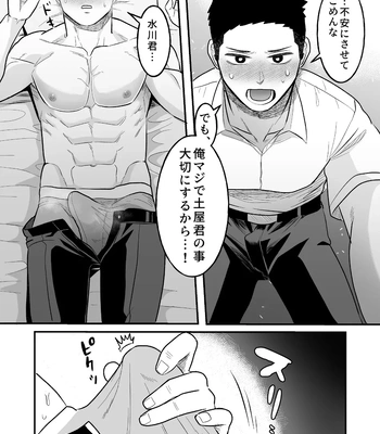 [ONE (Machida March)] Kowamote Danshi no Bentou ga Umai Wake R-18 (Kowamote Danshi no Bentou ga Umai Wake) [JP] — 019