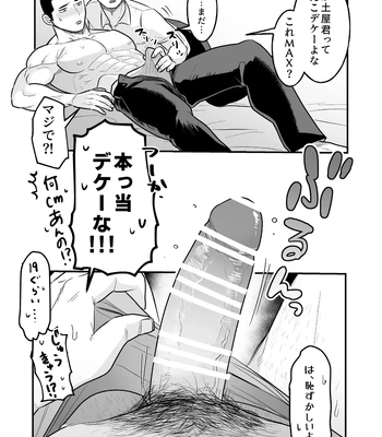 [ONE (Machida March)] Kowamote Danshi no Bentou ga Umai Wake R-18 (Kowamote Danshi no Bentou ga Umai Wake) [JP] — 020