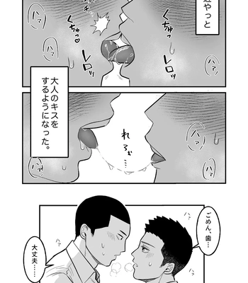 [ONE (Machida March)] Kowamote Danshi no Bentou ga Umai Wake R-18 (Kowamote Danshi no Bentou ga Umai Wake) [JP] — 3