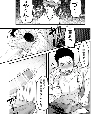 [ONE (Machida March)] Kowamote Danshi no Bentou ga Umai Wake R-18 (Kowamote Danshi no Bentou ga Umai Wake) [JP] — 028