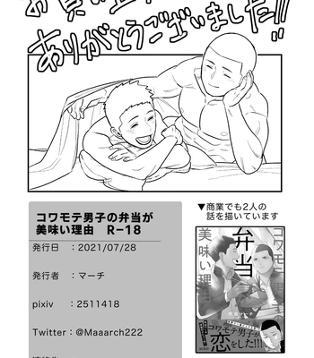 [ONE (Machida March)] Kowamote Danshi no Bentou ga Umai Wake R-18 (Kowamote Danshi no Bentou ga Umai Wake) [JP] — 039