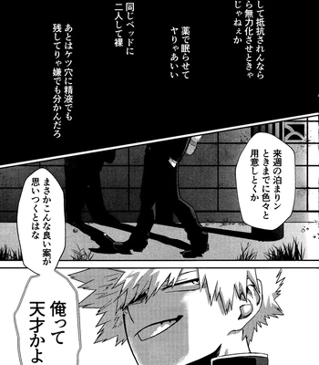 [n00b (Pokochi)] My boy – Boku no Hero Academia dj [JP] — 10
