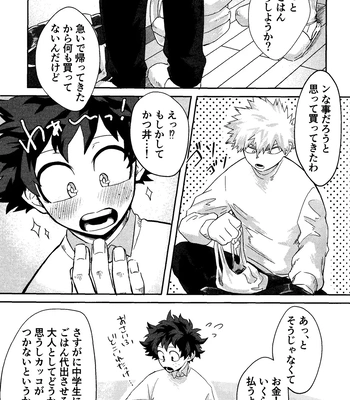 [n00b (Pokochi)] My boy – Boku no Hero Academia dj [JP] — 12
