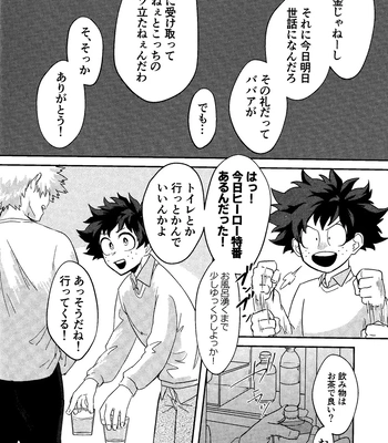 [n00b (Pokochi)] My boy – Boku no Hero Academia dj [JP] — 13