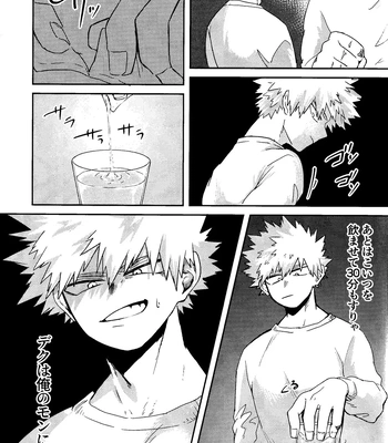 [n00b (Pokochi)] My boy – Boku no Hero Academia dj [JP] — 14