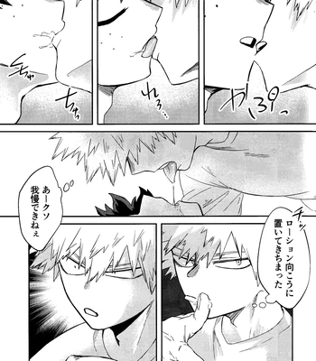 [n00b (Pokochi)] My boy – Boku no Hero Academia dj [JP] — 18