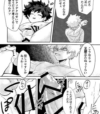 [n00b (Pokochi)] My boy – Boku no Hero Academia dj [JP] — 021