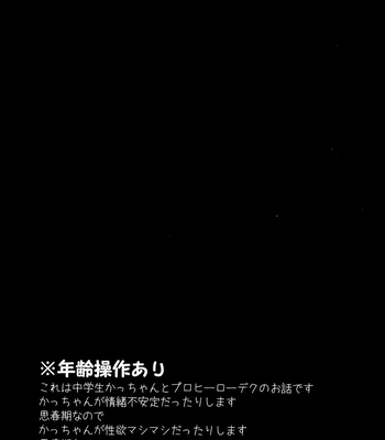 [n00b (Pokochi)] My boy – Boku no Hero Academia dj [JP] — 3