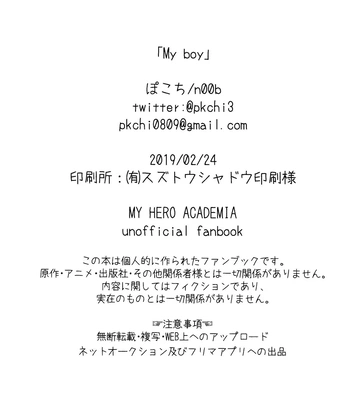 [n00b (Pokochi)] My boy – Boku no Hero Academia dj [JP] — 032