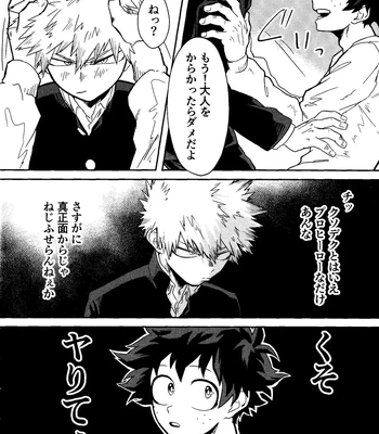 [n00b (Pokochi)] My boy – Boku no Hero Academia dj [JP] — 5