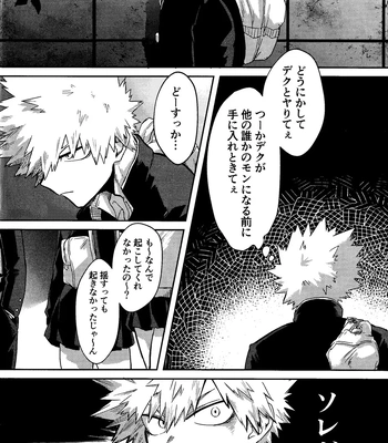 [n00b (Pokochi)] My boy – Boku no Hero Academia dj [JP] — 9