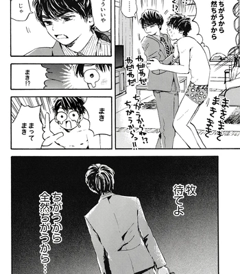 [UN/ coppu] Maki Suki Zutto Suki – Ossan’s Love dj [JP] — 6