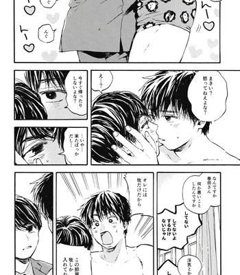 [UN/ coppu] Maki Suki Zutto Suki – Ossan’s Love dj [JP] — 12