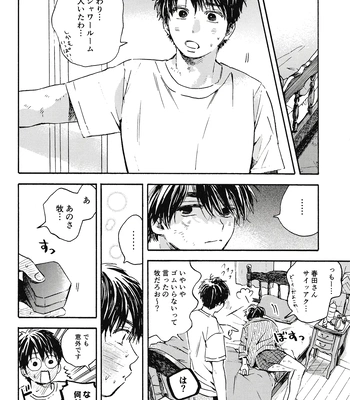 [UN/ coppu] Maki Suki Zutto Suki – Ossan’s Love dj [JP] — 024