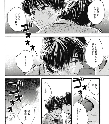 [UN/ coppu] Maki Suki Zutto Suki – Ossan’s Love dj [JP] — 036
