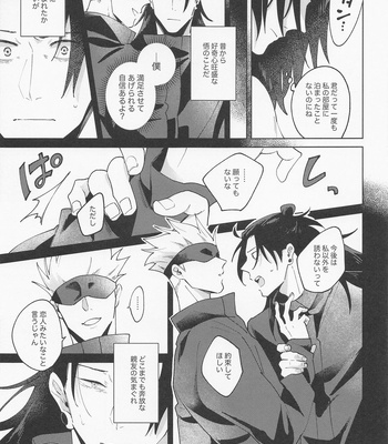 [kozqt (Kozukata)] Say you love me! – Jujutsu Kaisen dj [JP] — 6