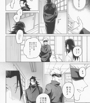 [kozqt (Kozukata)] Say you love me! – Jujutsu Kaisen dj [JP] — 7