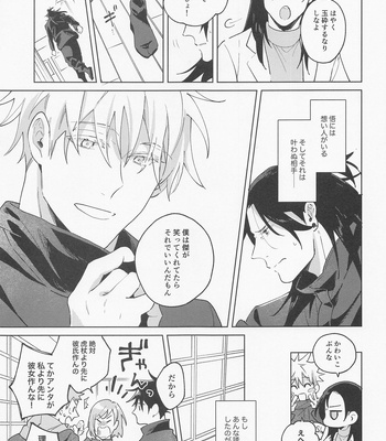 [kozqt (Kozukata)] Say you love me! – Jujutsu Kaisen dj [JP] — 8