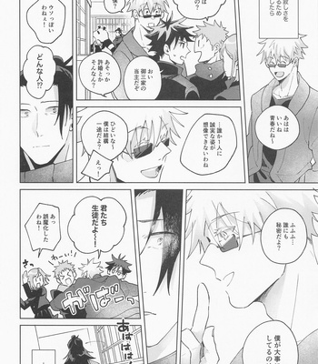 [kozqt (Kozukata)] Say you love me! – Jujutsu Kaisen dj [JP] — 9