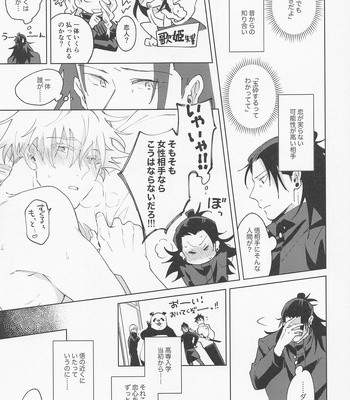 [kozqt (Kozukata)] Say you love me! – Jujutsu Kaisen dj [JP] — 10