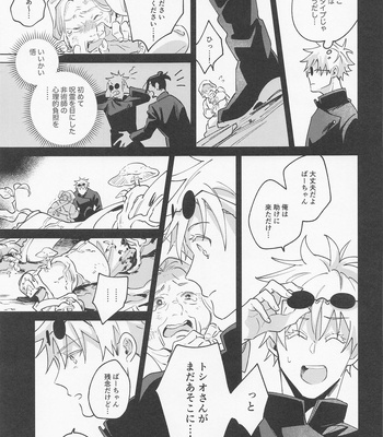 [kozqt (Kozukata)] Say you love me! – Jujutsu Kaisen dj [JP] — 14