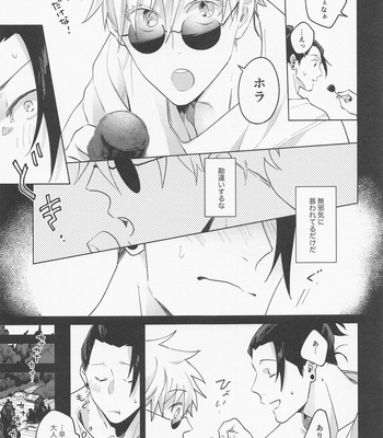 [kozqt (Kozukata)] Say you love me! – Jujutsu Kaisen dj [JP] — 024
