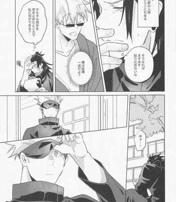 [kozqt (Kozukata)] Say you love me! – Jujutsu Kaisen dj [JP] — 028