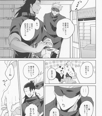 [kozqt (Kozukata)] Say you love me! – Jujutsu Kaisen dj [JP] — 030
