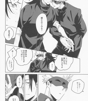[kozqt (Kozukata)] Say you love me! – Jujutsu Kaisen dj [JP] — 031