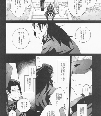 [kozqt (Kozukata)] Say you love me! – Jujutsu Kaisen dj [JP] — 035