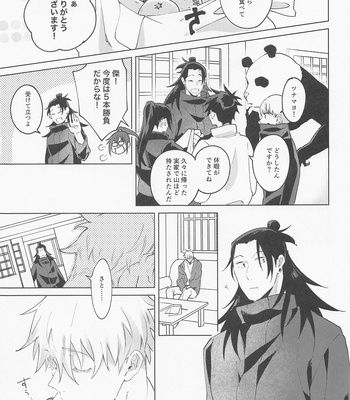 [kozqt (Kozukata)] Say you love me! – Jujutsu Kaisen dj [JP] — 040