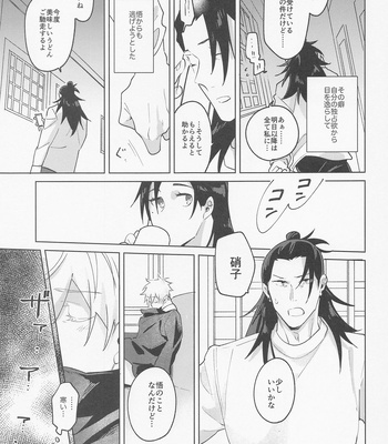 [kozqt (Kozukata)] Say you love me! – Jujutsu Kaisen dj [JP] — 042