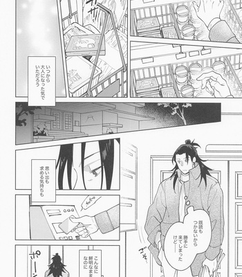[kozqt (Kozukata)] Say you love me! – Jujutsu Kaisen dj [JP] — 049