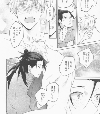 [kozqt (Kozukata)] Say you love me! – Jujutsu Kaisen dj [JP] — 053