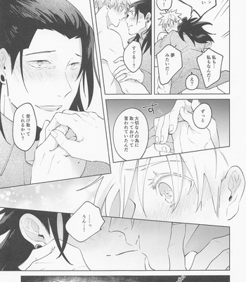 [kozqt (Kozukata)] Say you love me! – Jujutsu Kaisen dj [JP] — 054
