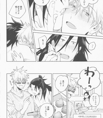[kozqt (Kozukata)] Say you love me! – Jujutsu Kaisen dj [JP] — 061