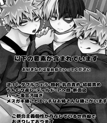 [Hiyolabo (Hiyomori Yuzuki)] Baku×2 Three Point – Boku No Hero Academia dj [JP] — 2