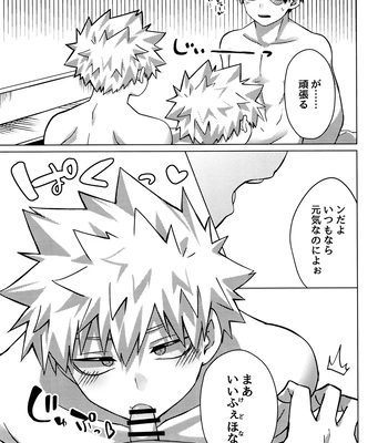 [Hiyolabo (Hiyomori Yuzuki)] Baku×2 Three Point – Boku No Hero Academia dj [JP] — 8