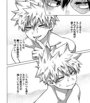 [Hiyolabo (Hiyomori Yuzuki)] Baku×2 Three Point – Boku No Hero Academia dj [JP] — 11