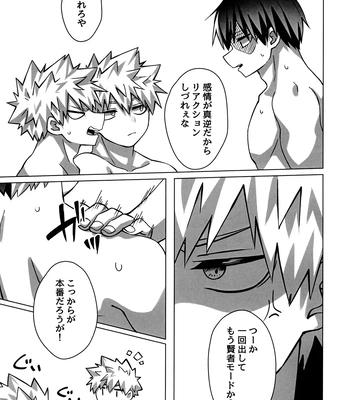 [Hiyolabo (Hiyomori Yuzuki)] Baku×2 Three Point – Boku No Hero Academia dj [JP] — 12
