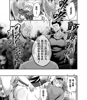 [Nishi no Kiosk (Souichi Keishi)]Peropero jiken kagai-sha mesu ochi de jinsei shuryo [CN] — 008