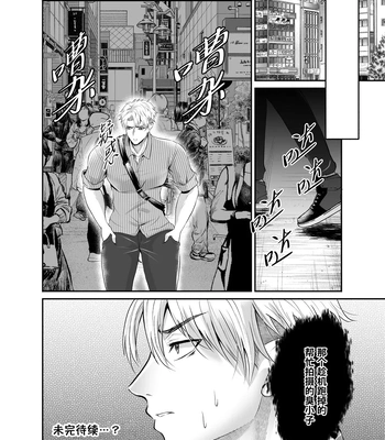 [Nishi no Kiosk (Souichi Keishi)]Peropero jiken kagai-sha mesu ochi de jinsei shuryo [CN] — 029