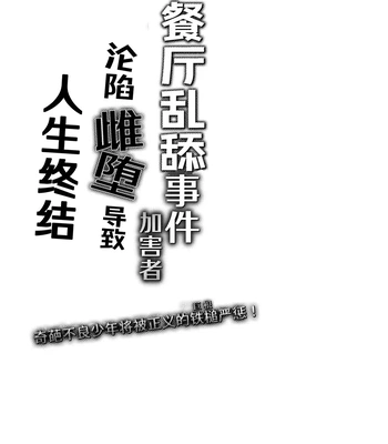 [Nishi no Kiosk (Souichi Keishi)]Peropero jiken kagai-sha mesu ochi de jinsei shuryo [CN] — 031