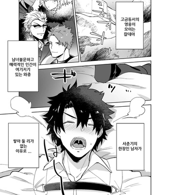 [Haikibutsushorijou (Haiki)] Bouzu to Fushidara – Fate/ Grand Order dj [Kr] — 2