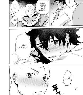 [Haikibutsushorijou (Haiki)] Bouzu to Fushidara – Fate/ Grand Order dj [Kr] — 13