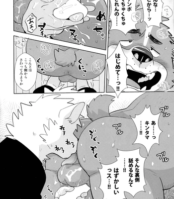 [Mantafe (Oota Manta)] Jirashite Bonbaie! – Teasing and Bom-Ba-Ye! [JP] — 9