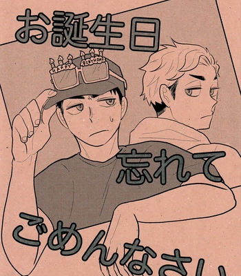 [Karu (karukaru)] Otanjoubi Wasurete Gomen Nasai – Haikyuu!! dj [Eng] — 3