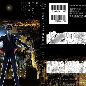 [Yotsuashi] Boku no High Spec Kareshi-sama (update c.3) [Eng] – Gay Comics image 001.jpg